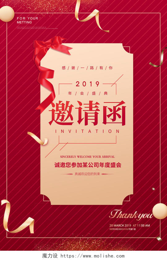 公司年会新年邀请函2019猪年年度盛会邀请函海报